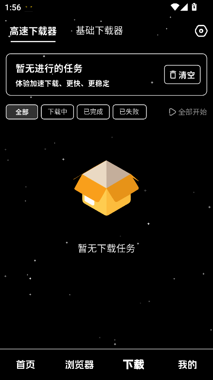 黑夜下载器