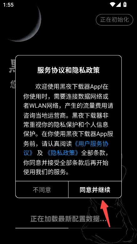 黑夜下载器