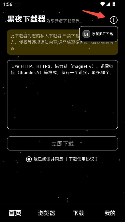 黑夜下载器
