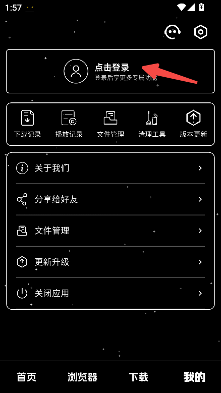 黑夜下载器