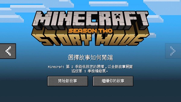 我的世界故事模式全章解锁中文版截图1