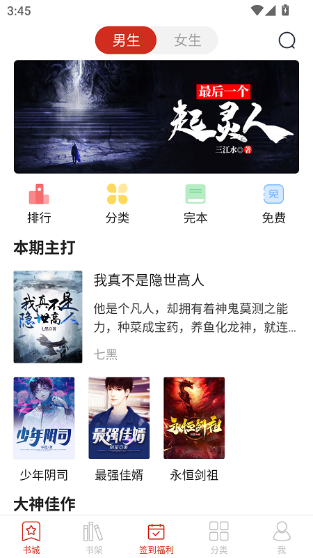 星河阅读截图1