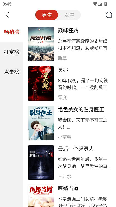 星河阅读截图3