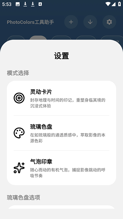PhotoColors调色盘截图1