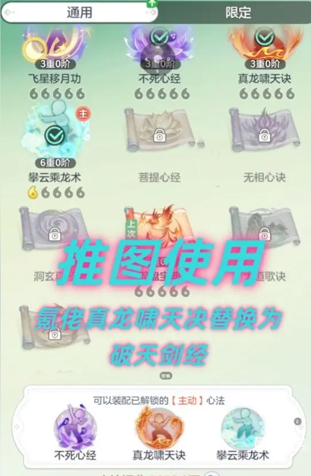 宗师之上天人境心法激活按序及上阵心法攻略