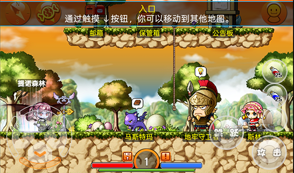 枫叶冒险岛汉化版截图2