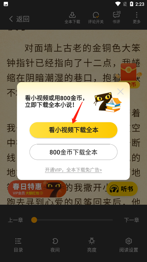 七猫免费小说