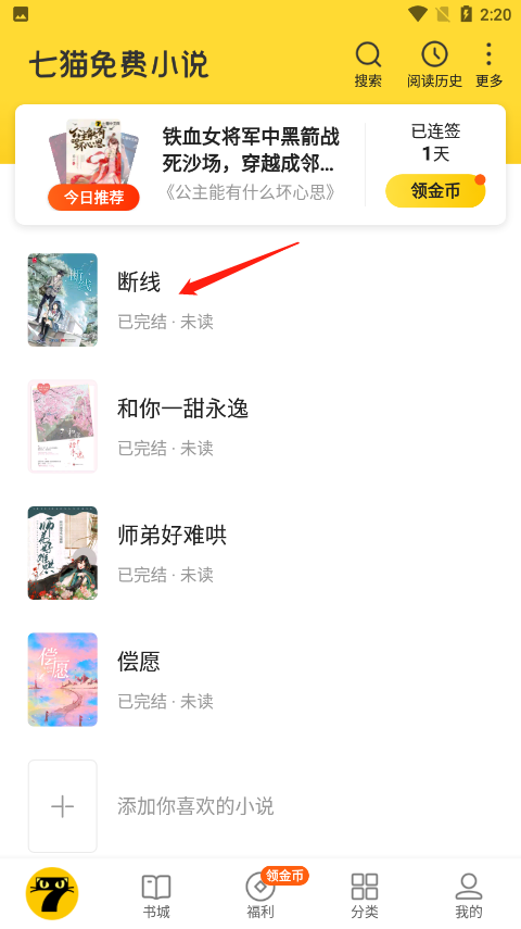 七猫免费小说