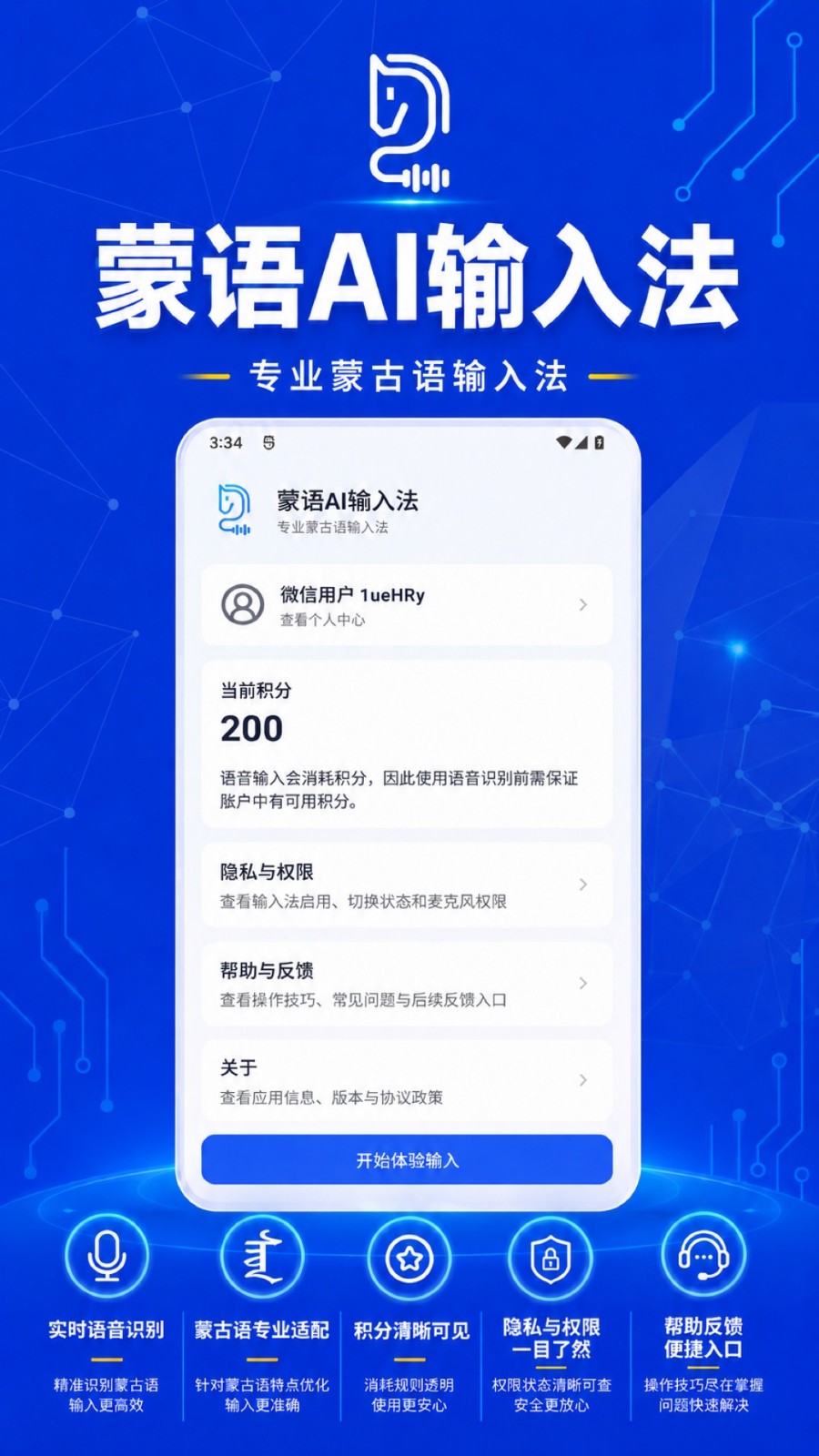 蒙语AI输入法截图1