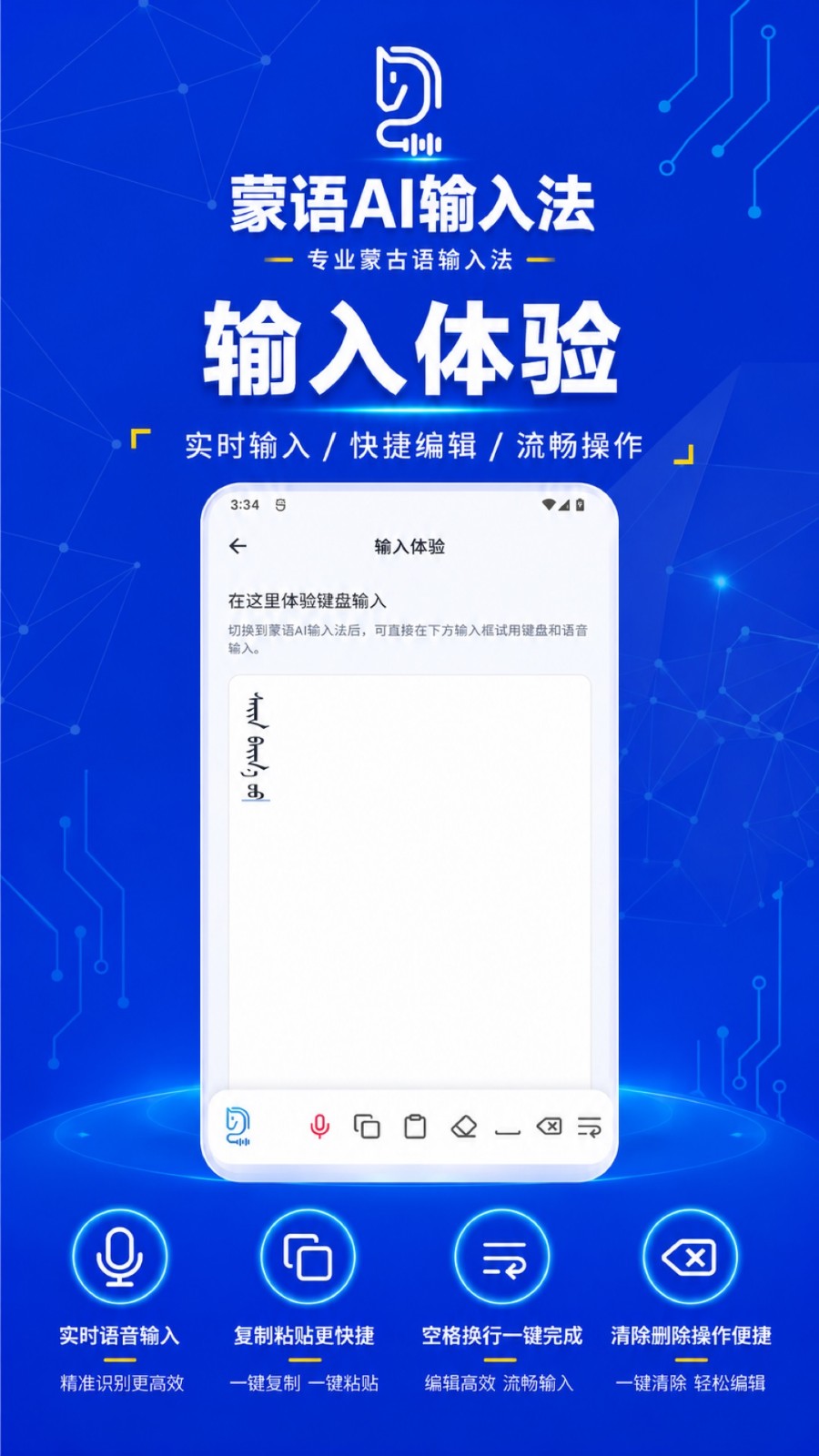 蒙语AI输入法截图2