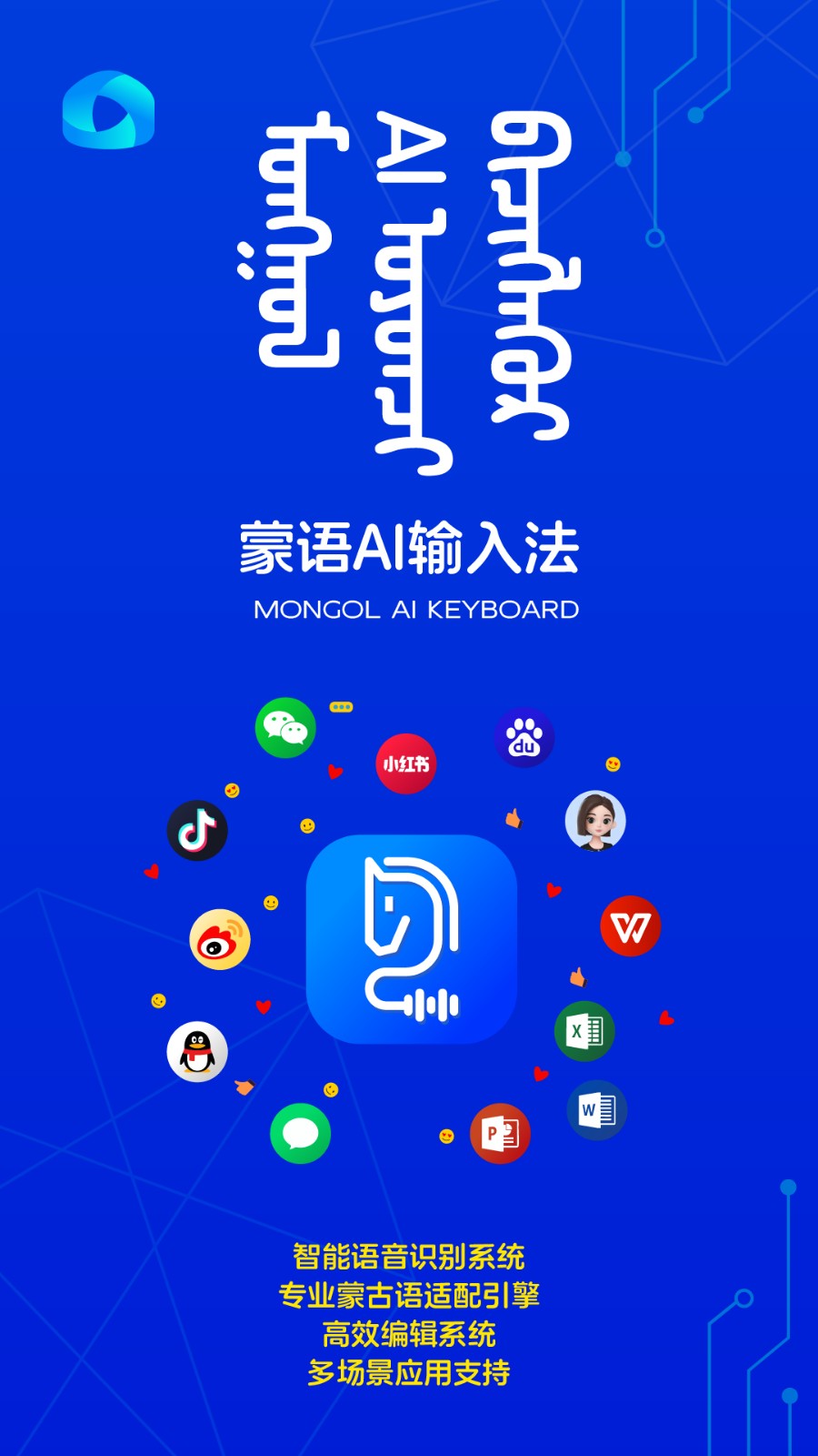 蒙语AI输入法截图3