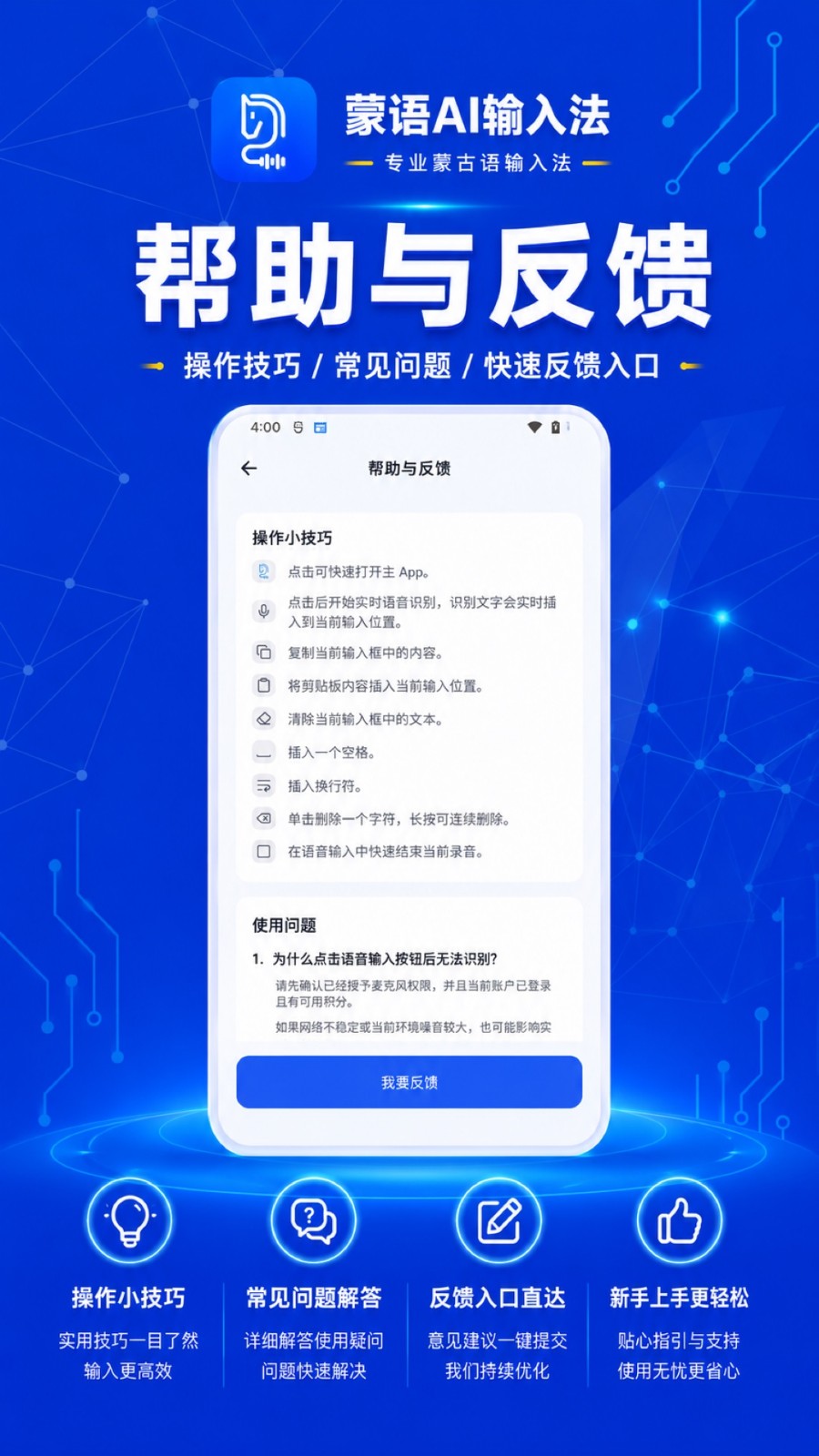 蒙语AI输入法截图4