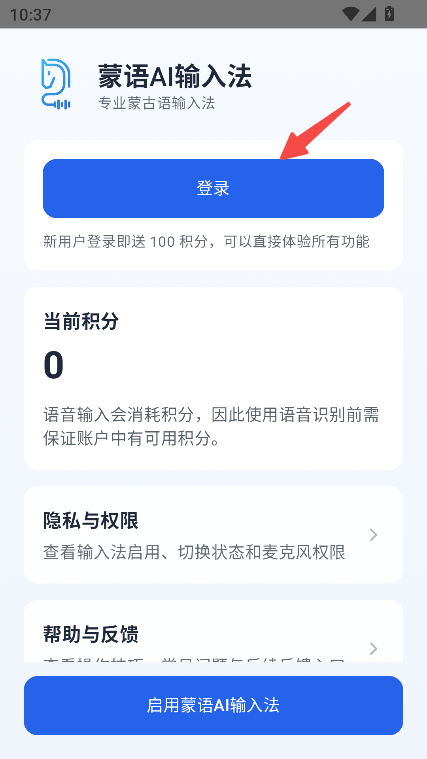 蒙语AI输入法