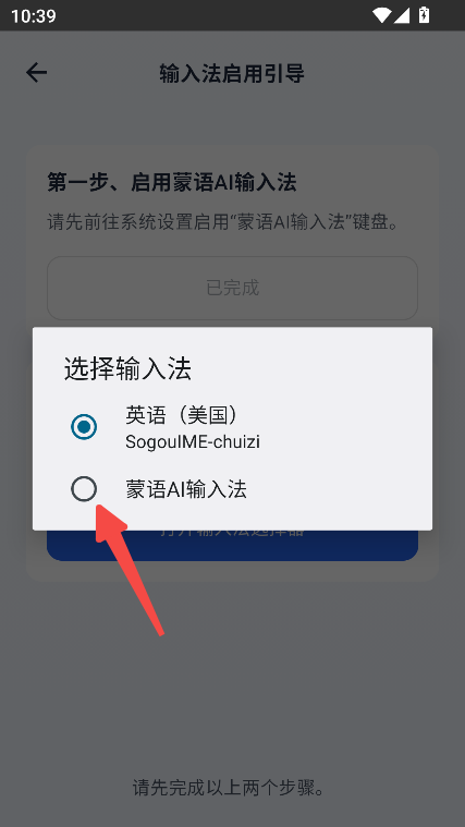 蒙语AI输入法