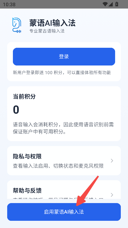蒙语AI输入法