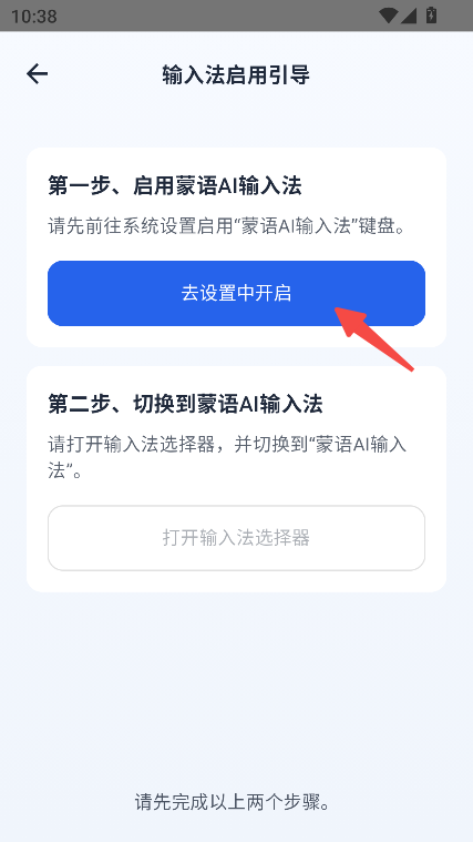 蒙语AI输入法