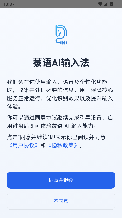 蒙语AI输入法