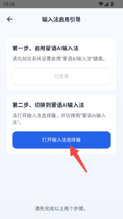 蒙语AI输入法