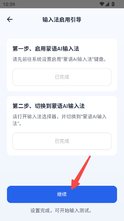 蒙语AI输入法