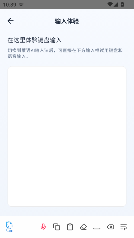 蒙语AI输入法