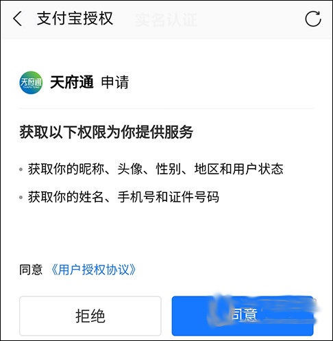天府通