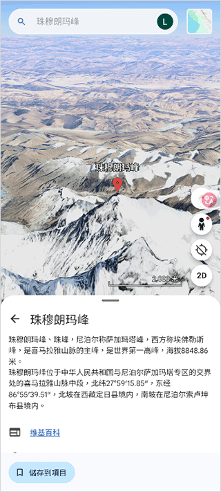 Google Earth