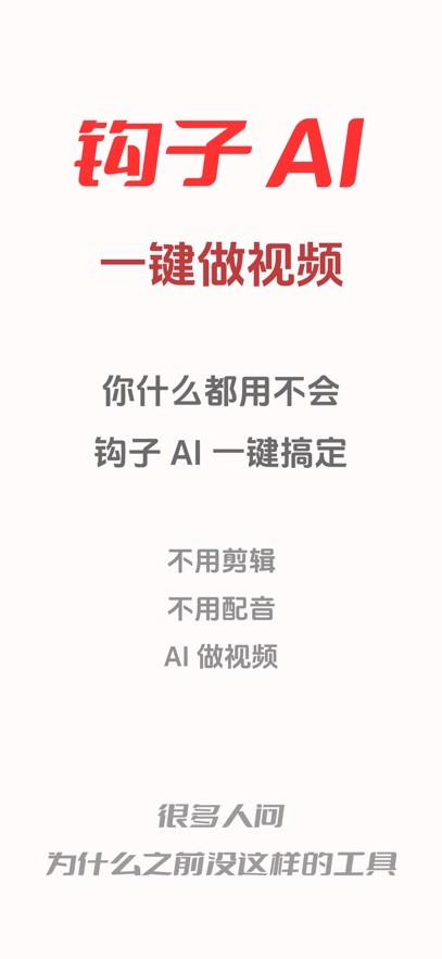 钩子AI截图2