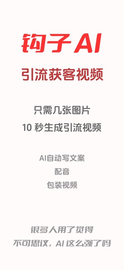 钩子AI截图1