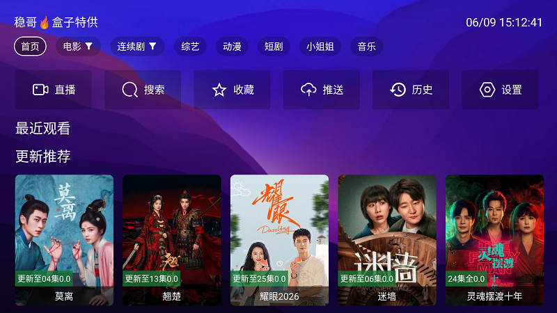 稳哥TV截图1