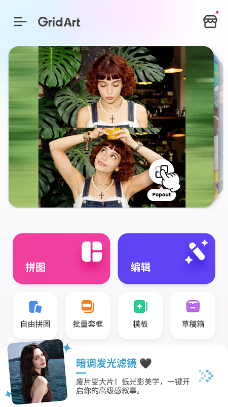 GridArt截图1