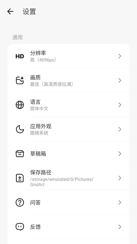 GridArt截图3