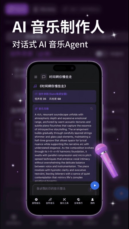 谱乐AI截图4