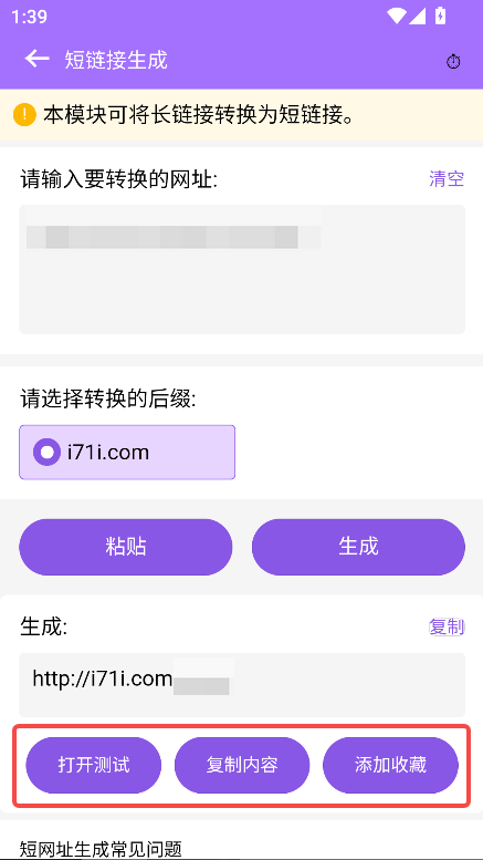 短链接生成器