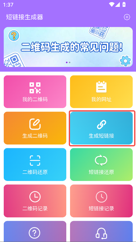 短链接生成器