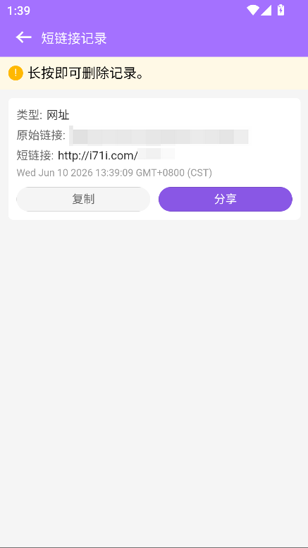 短链接生成器