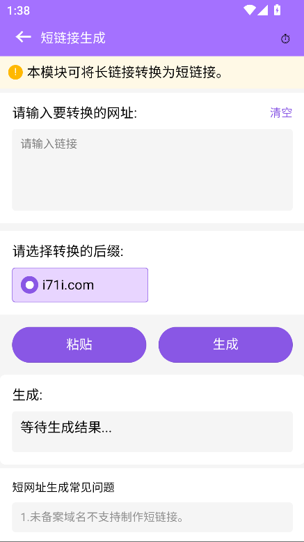 短链接生成器