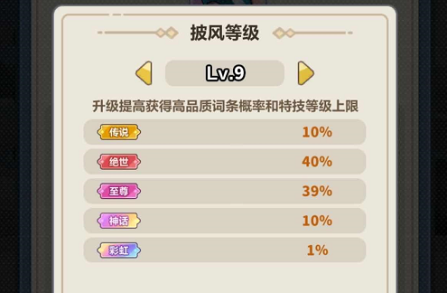 永远的蔚蓝星球披风洗练技巧分享