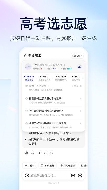 阿里千问截图1
