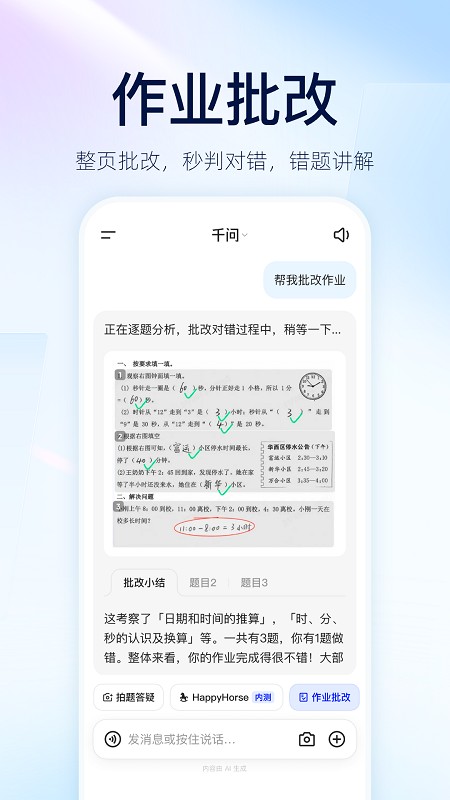 阿里千问截图5