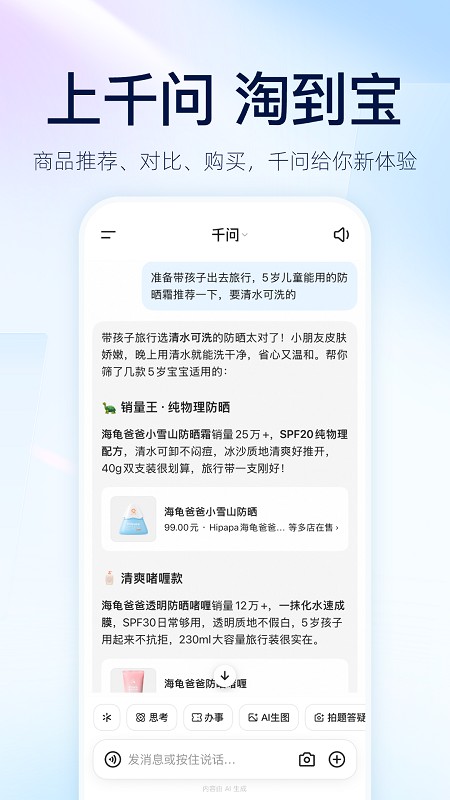阿里千问截图2