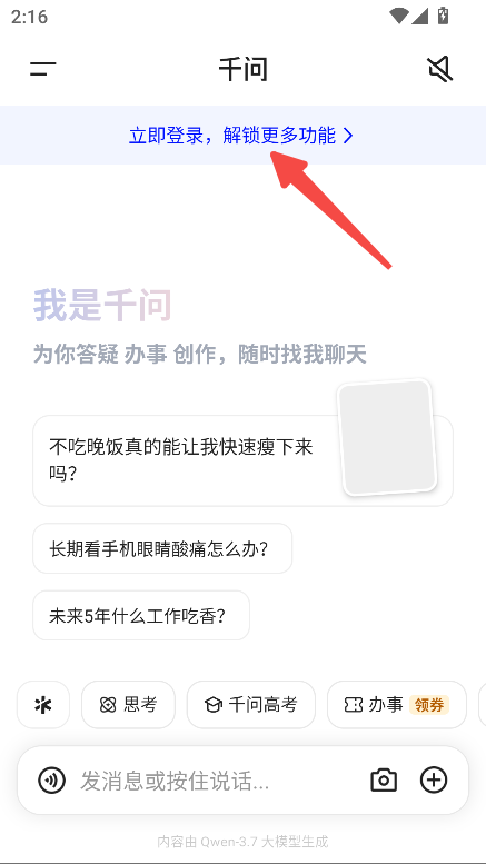 阿里千问