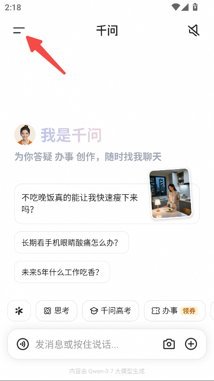 阿里千问