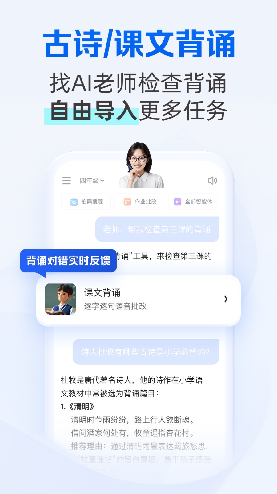 千问智学截图3