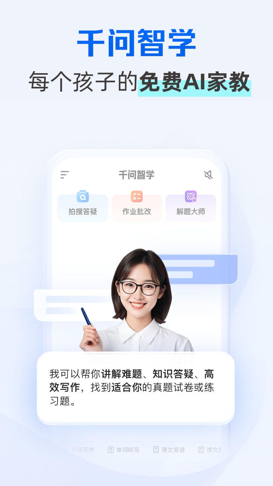 千问智学截图1