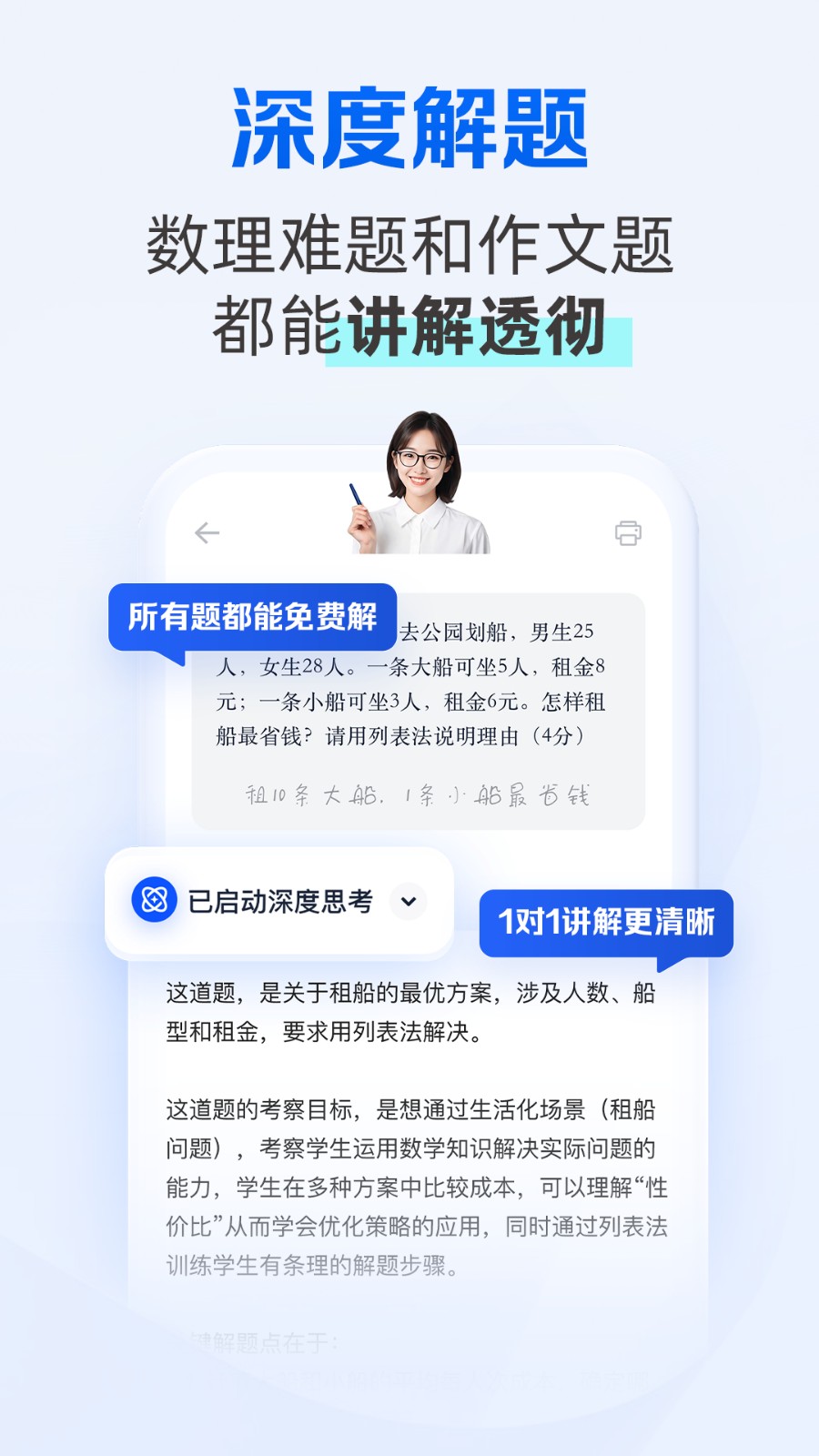 千问智学截图2