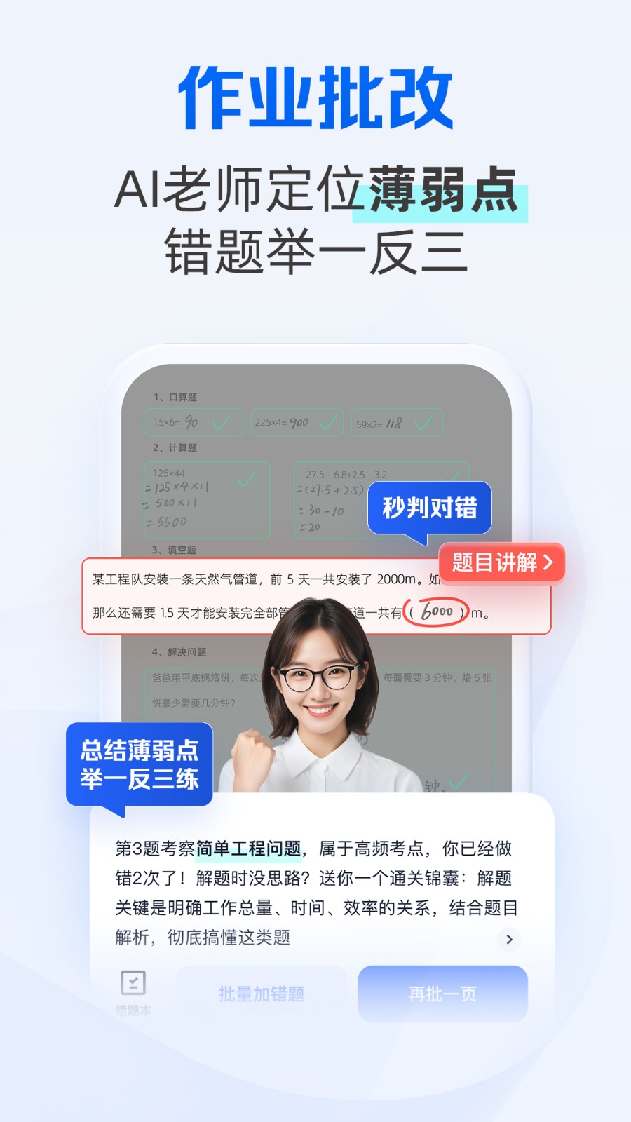 千问智学截图5
