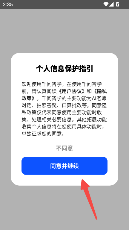 千问智学