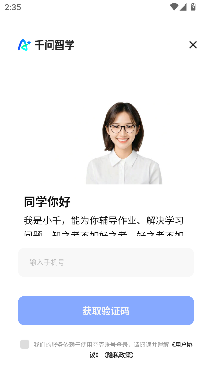 千问智学