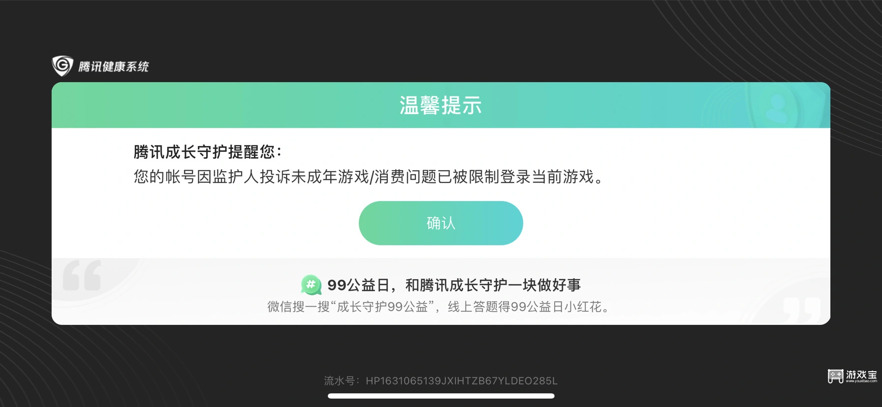 和平精英儿童充钱了可以要回来吗