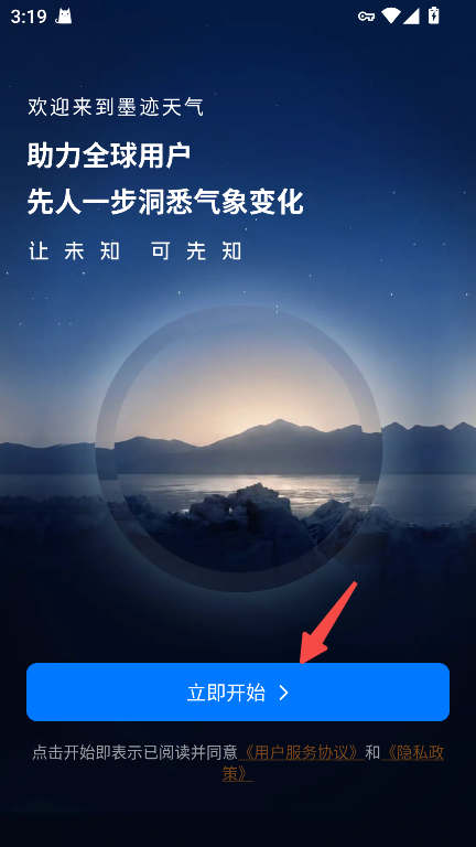 墨迹天气国际版